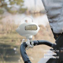 the아린 날개없는 무드등 손선풍기 집게형 저음 문어발 유모차 선풍기, 화이트, 화이트