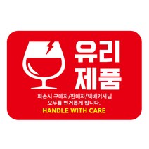 레드애드 라운딩유리파손주의스티커 [1000매]c10