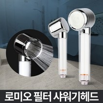 PGM*^몰로미오 필터교체 샤워기헤드분리 수압상승 수전 욕실 녹물제거 용샤워^^췤pgm, ^^옵션*^필터헤드