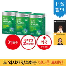 눈에 좋은 영양제 루테인아스타잔틴 마리골드꽃추출물 헤마토코쿠스 추출물 500mg (3개월분)