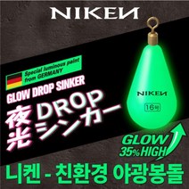 다이나미스 친환경 야광봉돌 야광추 물방울추 쭈꾸미 갑오징어 문어, 1봉