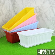 대형 플라스틱 베란다 채소밭 텃밭 화분 1P - 옥상 상자 실내 예쁜 분갈이 상추 인테리어 사각 꾸미기 쌈채소, 06_Sein_베란다분_옐로우(대형/받침O)