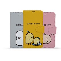 [Hidi] 갤럭시J7 2017 (J730) / 코지 실버벨 귀염뽀k 시즌4 사피아노 다이어리 케이스, 파인땡큐, 선택옵션