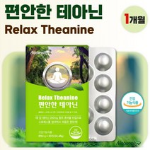 식약처 인정 긴장완화 기능성 씹어먹는 테아닌 츄어블 30정 1개월분 . 편안한 잠자리 긴장 스트레스 완화 에 좋은 테아닌 밤 잠 노인 시니어 중년 건강기능식품, 2통