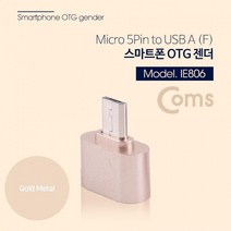 Short/ M Micro Gold ) ( / 스마트폰 젠더 USB Metal F 5P - OTG, 상세페이지 참조