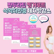 판두라틴 핑거루트 추출물 셀루라이트 다이어트보조제 피부관리 영양제 산후 결혼전 웨딩 신부 핑거루트알 핑거루트정 3개월분