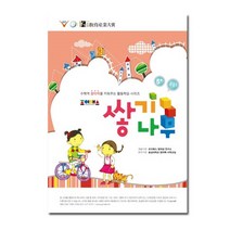조이매스 쌓기나무 수준1 워크북(4세 6세), 상세페이지 참조