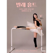 발레 홈트 : 우아하고 섬세한 라인을 위한 발레핏의 모든 것, 없음, 상세설명 참조