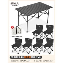 원시 야외 접이식 테이블 휴대용 피크닉 테이블과 의자 세트 캠핑 테이블 캠핑 에그 롤 테이블 용품 및, 검은색 긴 테이블 + 검은색 XL 의자 6개(패키지