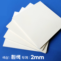 피노마켓 포맥스 무료재단 백색 포맥스판 색상 2T 백색, 195) 50cm x 75cm (두께 2mm)