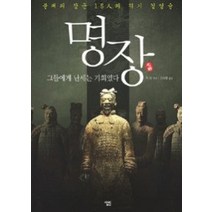 [개똥이네][중고-최상] 명장