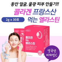 피부 탄련 피쉬콜라겐 먹는 엘라스틴 비오틴 하이루론 보습 비타민 C 저분자 어류 콜라겐 히알루론 산 분말 스틱 프랑스 산 엘라스틱 양태반 분말 아세로라 추출물 자일리톨 L 시스테인