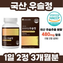 국내산 상어 연골 초록입 홍합 분말 우슬 우술 정 타입 국산 참당귀 추출 액 보스웰리아 가루 분말 초롱이 식약처 해썹 인증 어르신 부모님 선물 보스웨리아 초록잎 1개월분, 60정 x 3개 (3개월분)