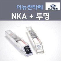 순정품 현대 더뉴싼타페 FE NKA 팬텀블랙 붓펜 + 투명붓펜 자동차 차량용 카 페인트, 2개, 8ml