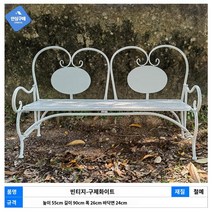 의자 접이식 철제 공원 커피숍 벤치 빈티지 레트로, 빈티지 화이트, 작다