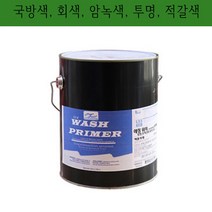 메가 워시프라이머 1L/4L 에칭 프라이머 비철금속, (메가) 워시프라이머 4L(2액형), 국방색, 1개