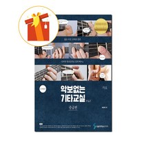 P&F 악보 없는 기타교실 중급편 가요 기초 기타 악보 P&F Guitar Class Intermediate Music Basic Guitar Score Without P&F