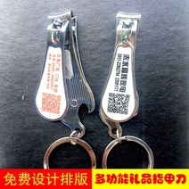 손톱깎이 맟춤제작 광고 니퍼 주문제작 많다 기능 열쇠고리 있음 병따개 인쇄 LOGO 4593463031, 1, 본상품