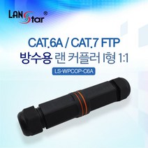 [WINZI_마켓] 2포트스위치 네트워크자재 작업용바나나케이블 PCIEXPRESS어댑터키트, 방수용 랜 커플러. CAT.6A CAT.7 FTP, WZ류_단일옵션