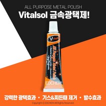브이텍 금속 광택제 차량용 차량 차 스텐 크롬 도금 구리 쇠 메탈 폴리쉬 왁스