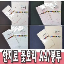 한지로 꽃보라 OA 한지봉투 10매입 한지공예 예단봉투 인쇄가능한지 한국전통한지 어린이집 유치원 초등학교 만들기재료, 10개, 31.연분홍