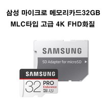 삼성 엠피온 MDR-F460삼성블랙박스 전용메모리32GB, 32GB