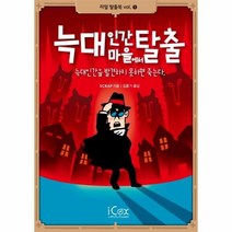 늑대인간마을에서 탈출-1(리얼탈출북), 상세페이지 참조