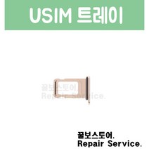 아이폰 12 Pro iPhone 12 Pro 유심카드 트레이 자가수리 부품 Usim Card Tary 6.7 인치, 1개, 골드