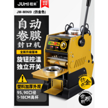 FiNT 카페 컵 실링기 음료 실러 밀봉기 미니 접착기 누수방지 씰링기 자동포장 비닐, 반자동 가로형 일반형 골드