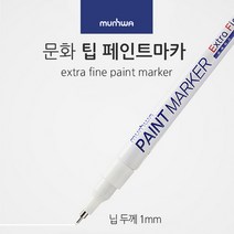 팁 페인트마카(문화) 마카펜 미술 유리에쓰는펜 마커, 파랑