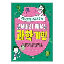 공부머리 깨우는 과학게임 / 토트주니어 / 비닐포장/ 빠른배송 / 사은품, 비닐포장 함