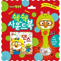 뽀로로 쉑쉑 사운드북 : 댄스, 키즈아이콘