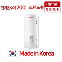 린나이 전기온수기 REW-SA200S 스탠드 스테인리스 온수기, REW-SA200S(스탠드)