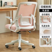 pc방 발받침 인체공학 의자 가정용 사무실 피방 가성비 학생 게임 책상, 알루미늄합금발, 회전식 승강손잡이, 화이트테두리망+수납손잡이+라텍스방석(일반형)