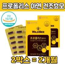 호주산 프로 프리 폴리스 건강 식품 셀렌 캡슐 건조효모 포로 프루 플리스 제품 켑술 마늘발효추출물 먹는 식약처 인증 추천 비 폴리 푸로 풀리스 펠리스 4개월분