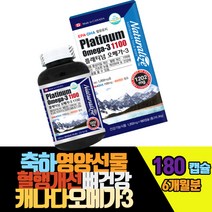 임신준비친구선물 혈행개선 뼈건강 캐나다오메가쓰리 180캡슐 대용량 6개월분 기억력개선 식습관 약골밀도중년 EPA DHA 비타민D 1000IU 연어정제유 골다공증위험감소도움 건조한눈개선 1202mg