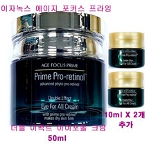 이자녹스 에이지 포커스 프라임 더블 이펙트 아이포올 크림 50ml X 1개 + 10ml X 2개 추가 / 에이지포커스 크림, (50mlX1개+10mlX2개 추가증정)-1개