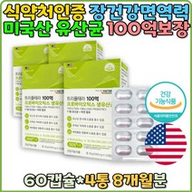 프리바이오틱스 유산균먹이 프락토올리고당 생유산균 락토바실러스 가세리 루테리 모유유산균 김치유산균 식약처인증 신바이오틱스 대용량 미국산 면역력강화 선물 노인 시니어 실버 장에좋은 프로바이오틱스