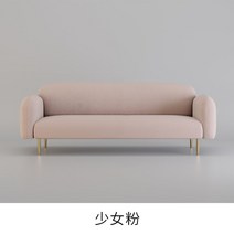 3인용쇼파 북유럽 인테리어 거실 모던 패브릭소파 푹신한, 3인승 160cm☺, 소녀 핑크 A타입-플리스 스킨 원단