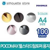 펄스타드림 250g A4 100장 토퍼용지 반짝이종이 종이공예용지 펄지, 펄핑크