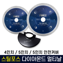 스틸포스 다이아몬드 멀티커터 그라인더날 절단날 타일날 대리석 4 5인치, 3. 유레카 그라인더 안전커버 5인치, 1개