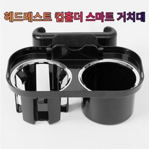 [무료배송]차갈량 올란도 헤드레스트 컵홀더 폰 거치대