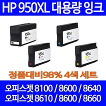 HP 토너천국 950XL 4색 세트 오피스젯 8600 8100 전용 복사기 에이치피 호환 토너 98%수준 무한 프린트 검정 잉크잿, 1세트