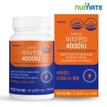 뉴메이트 비타민D 4000IU 90정 (1박스), 1, 없음/없음/없음