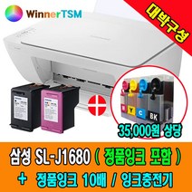 삼성 프린터 SL-J1660 가정용 복합기 우리잉크 [사은품증정], J1680 (정품잉크)+정품10배 DIY 무한잉크충전기