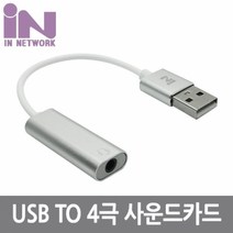 인네트 IN-U71ST4S USB2.0 7.1채널 사운드카드 케이블 (4극)