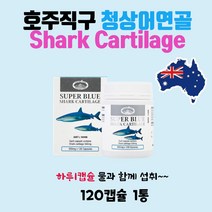 호주 네이쳐스탑 청상어연골 500mg 120캡슐+양태반캡슐 100정 1세트 50대 60대 70대 아내 엄마 생신 선물