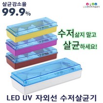 반디 LED 자외선 수저통 UV수저살균기 식당 급식소 가정용 업소용 브라운UC, 브라운