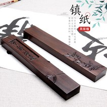 서예 교실 용품 붓 글씨 문진 캘리그라피 육각 원형 레드 우드 안정기 단단한 나무 쌍의, [3] Black Sandalwood Booktown조