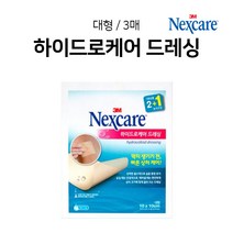 상처밴드 방수밴드 2+1 하이드로케어 드레싱 대형 2+1매
